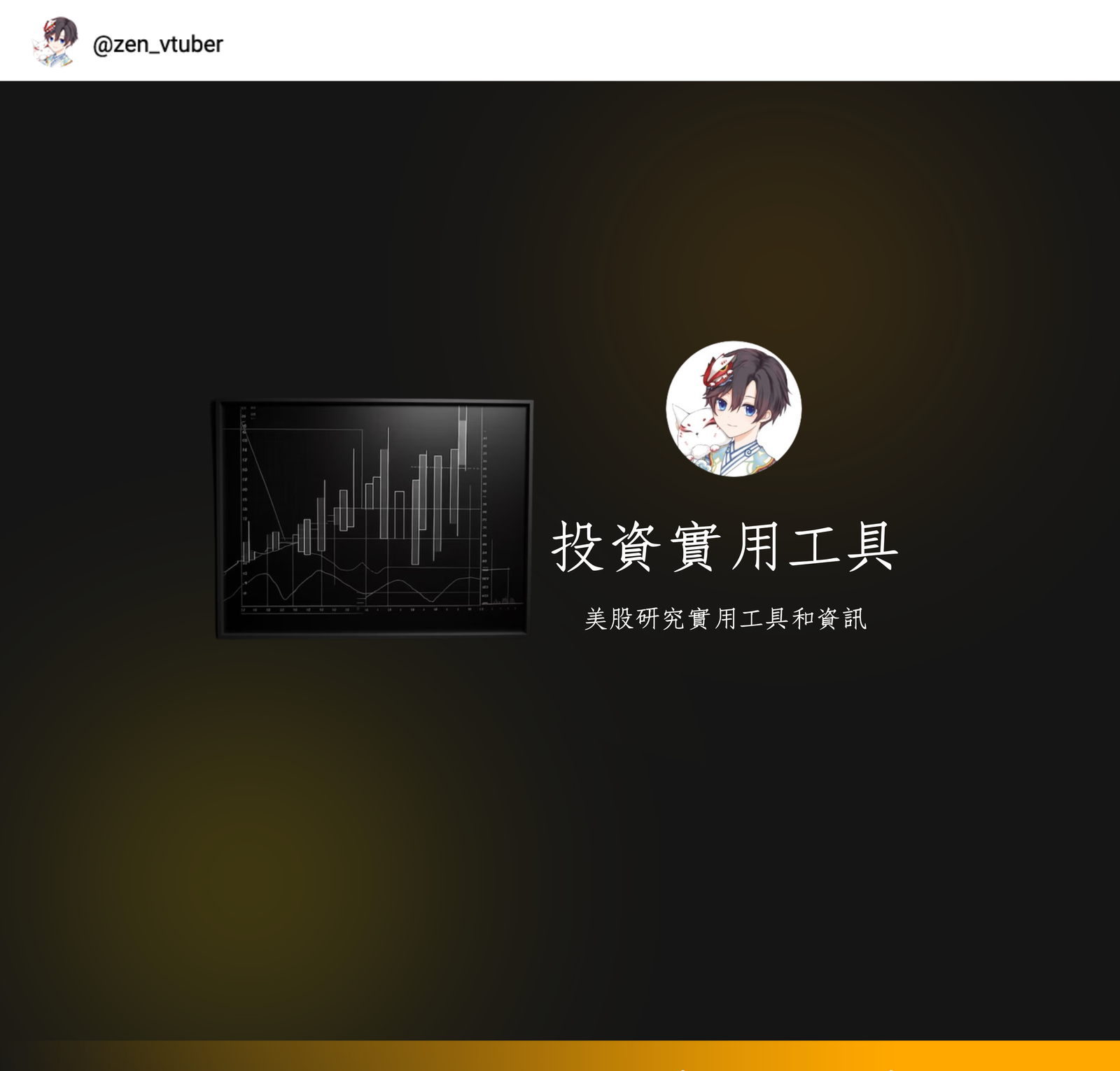 美股研究實用工具和資訊- ZEN長線投資俱樂部